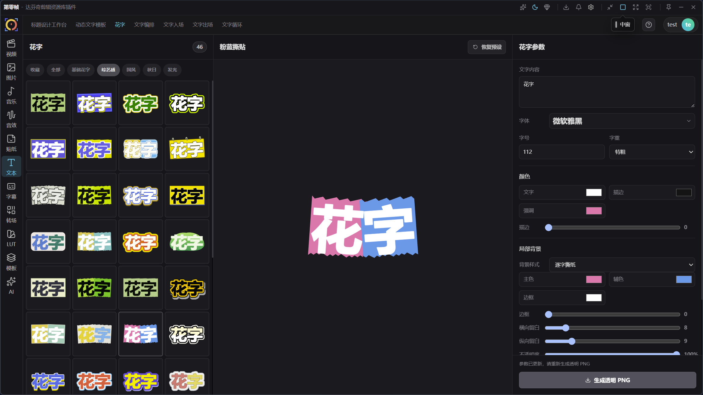 花字工作台